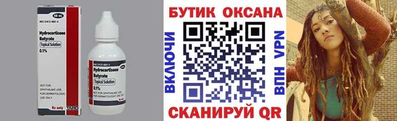 Купить закладки Владикавказ БУТИРАТ BDO