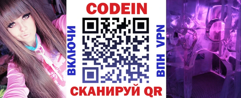Купить где  Владикавказ  Кодеин напиток Lean (лин) 
